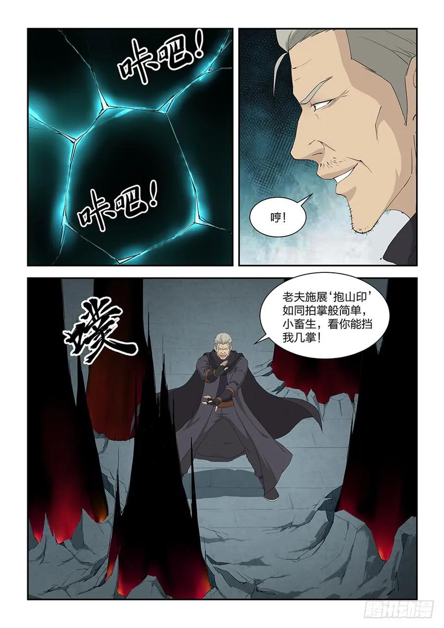 一百零八剑意-剑逆苍穹-丰祺动漫 x 一搏传媒（第4张）
