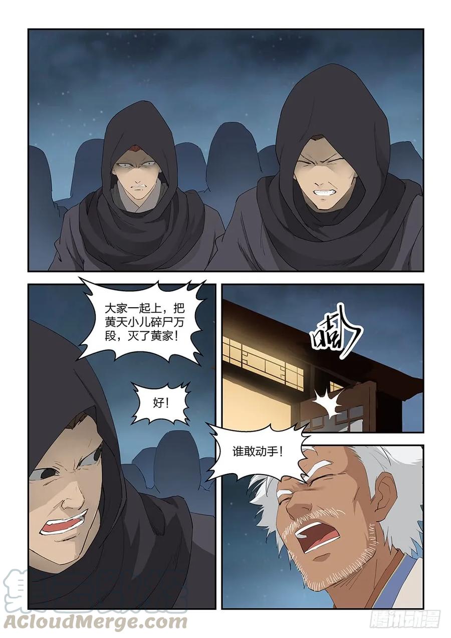 一百零八剑意-剑逆苍穹-丰祺动漫 x 一搏传媒（第13张）