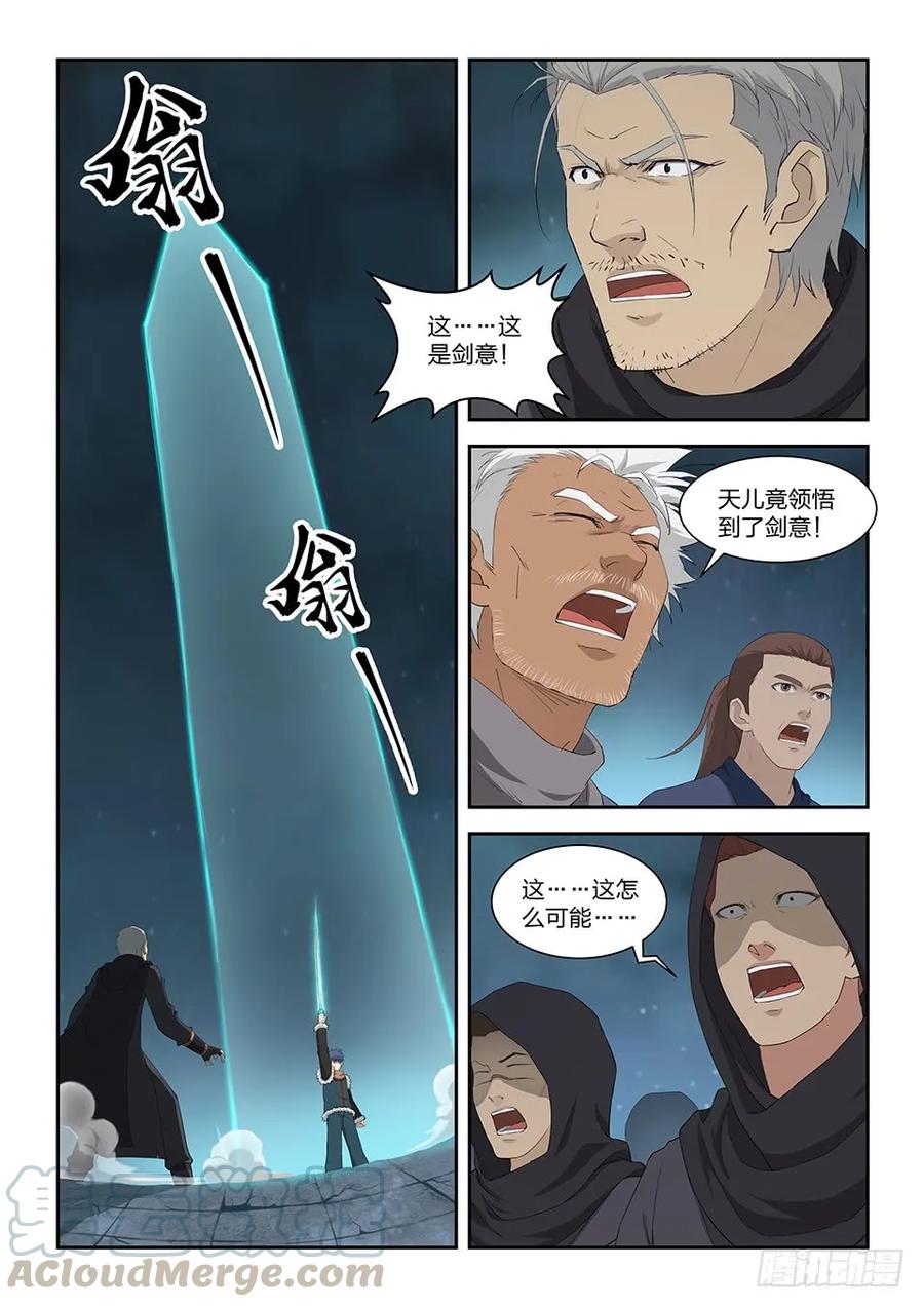一百零九诛三家（一）-剑逆苍穹-丰祺动漫 x 一搏传媒（第11张）