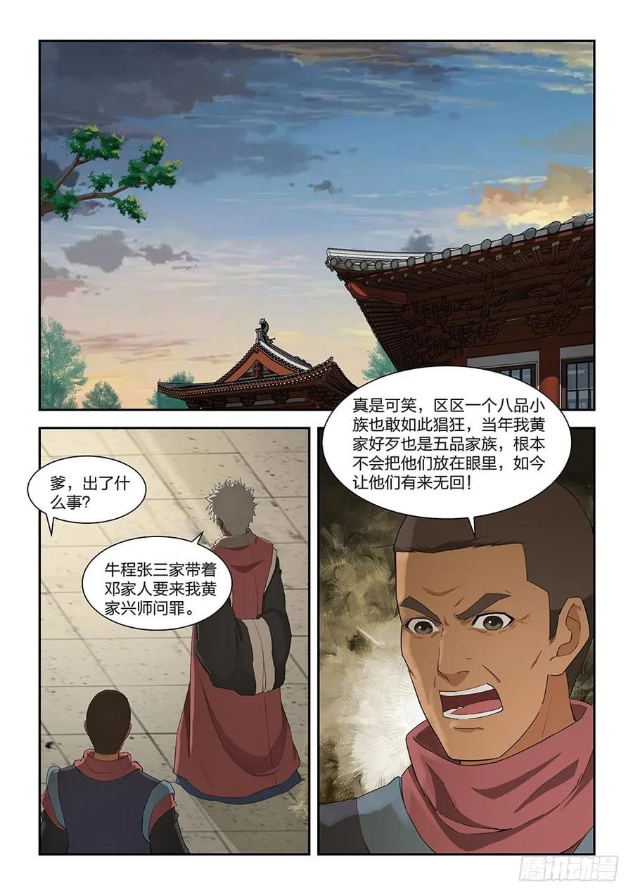 一百一十四邓家来人（三）-剑逆苍穹-丰祺动漫 x 一搏传媒（第2张）