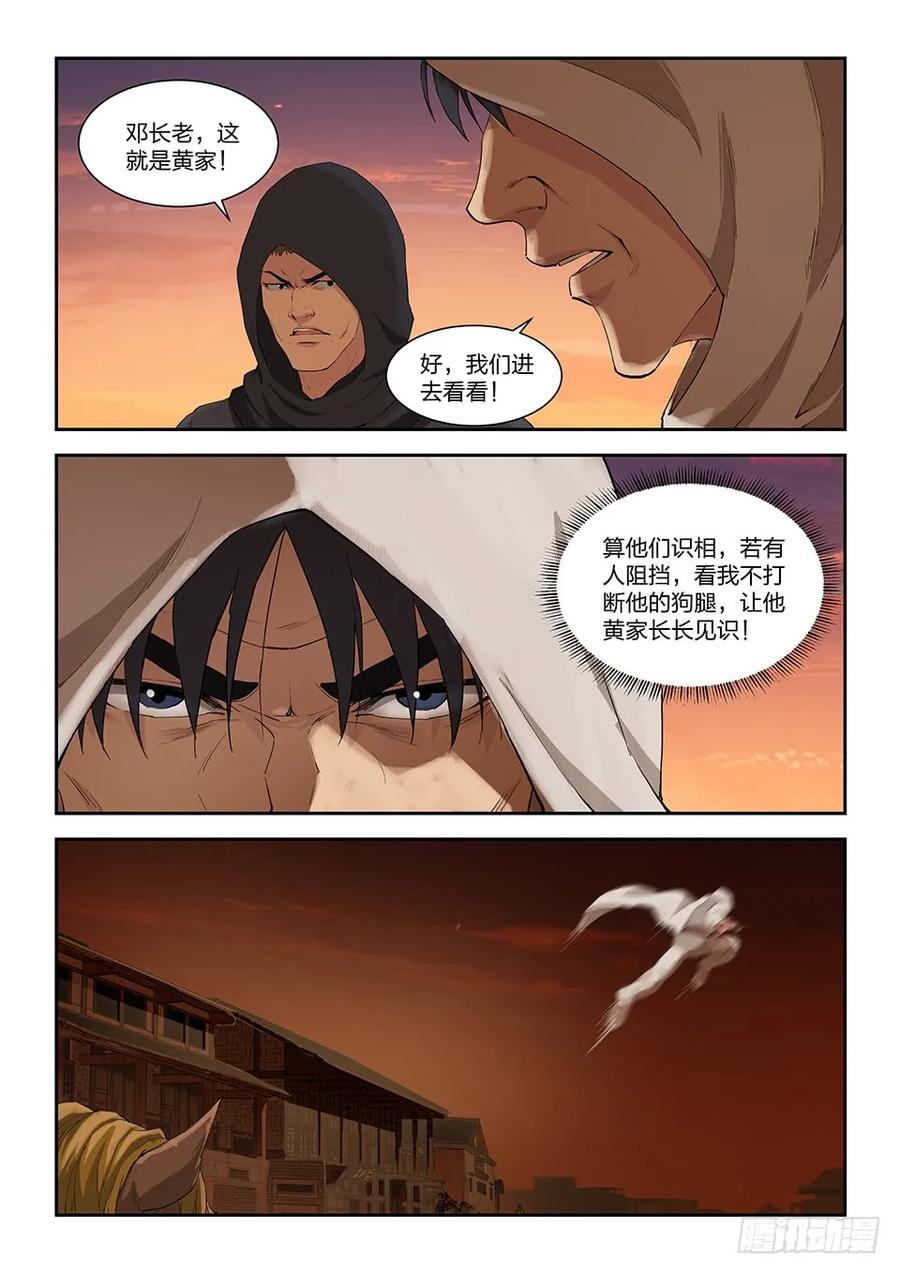 一百一十四邓家来人（三）-剑逆苍穹-丰祺动漫 x 一搏传媒（第6张）