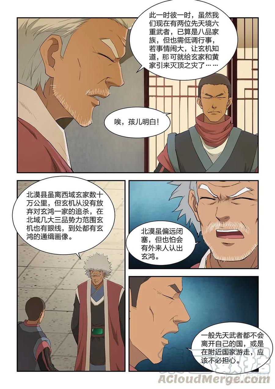 一百一十四邓家来人（三）-剑逆苍穹-丰祺动漫 x 一搏传媒（第3张）