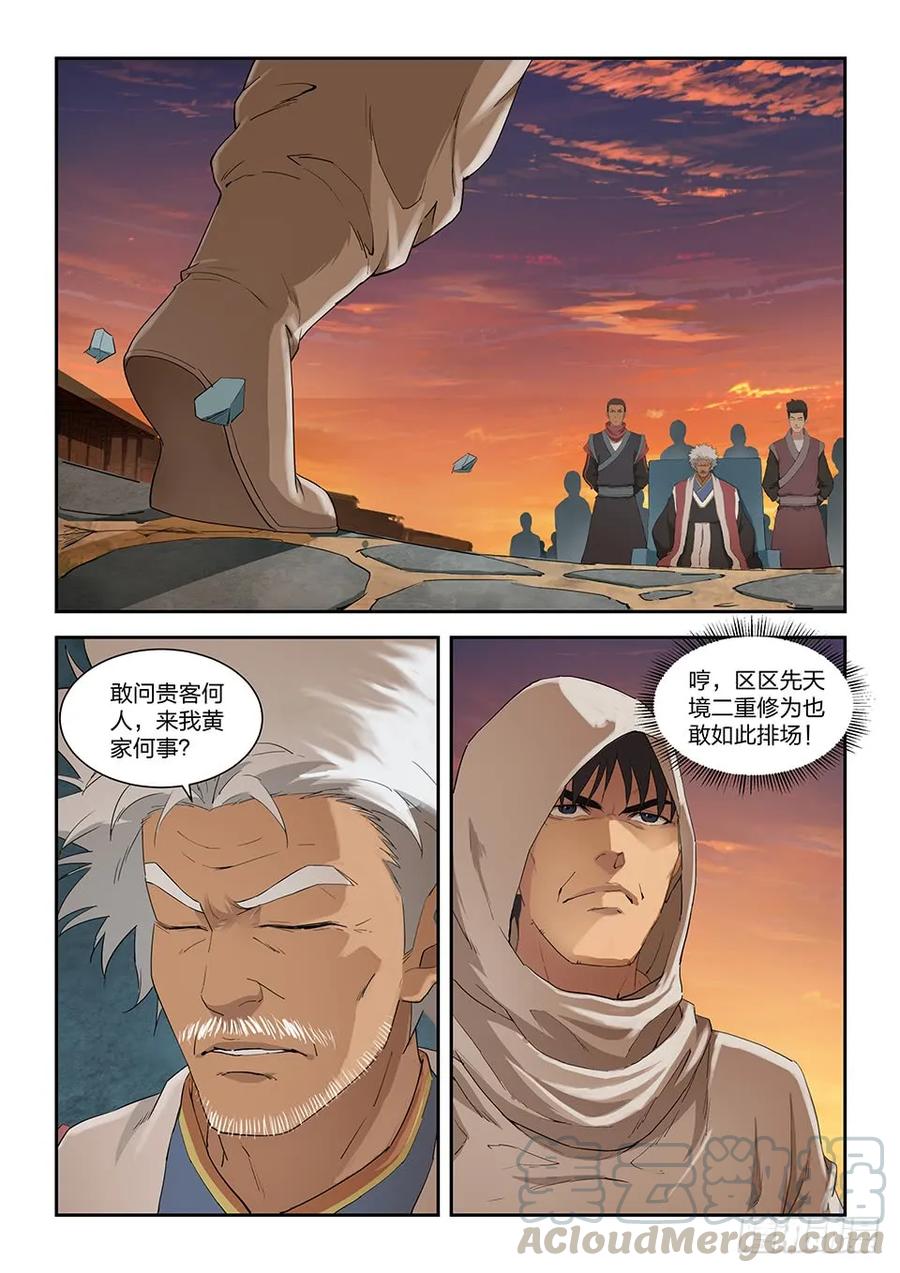 一百一十四邓家来人（三）-剑逆苍穹-丰祺动漫 x 一搏传媒（第7张）