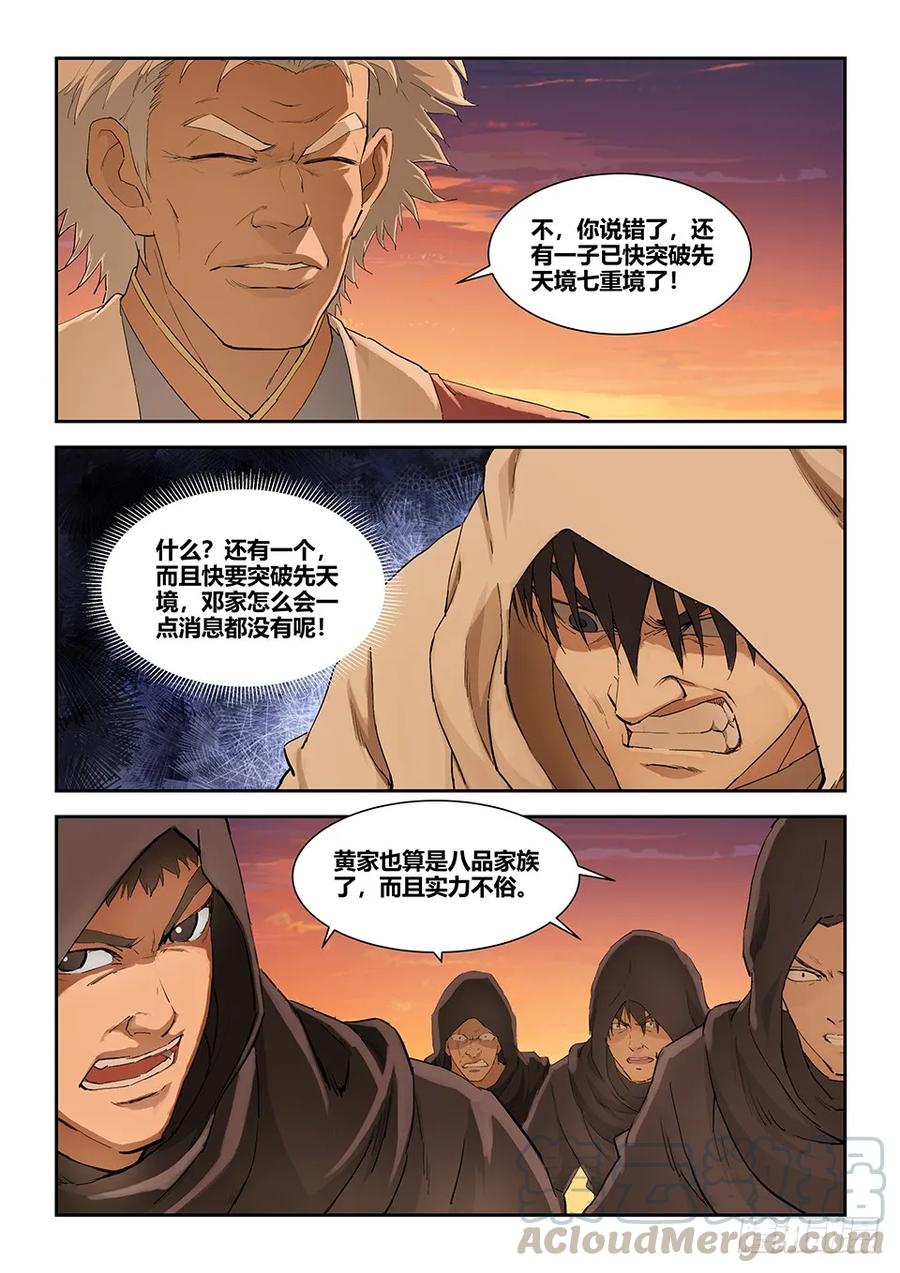 一百一十五邓家来人（四）-剑逆苍穹-丰祺动漫 x 一搏传媒（第7张）