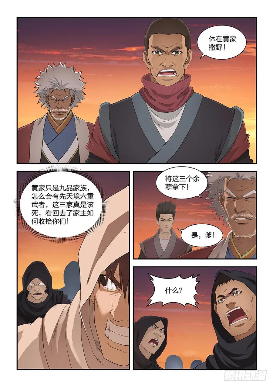 一百一十五邓家来人（四）-剑逆苍穹-丰祺动漫 x 一搏传媒（第2张）