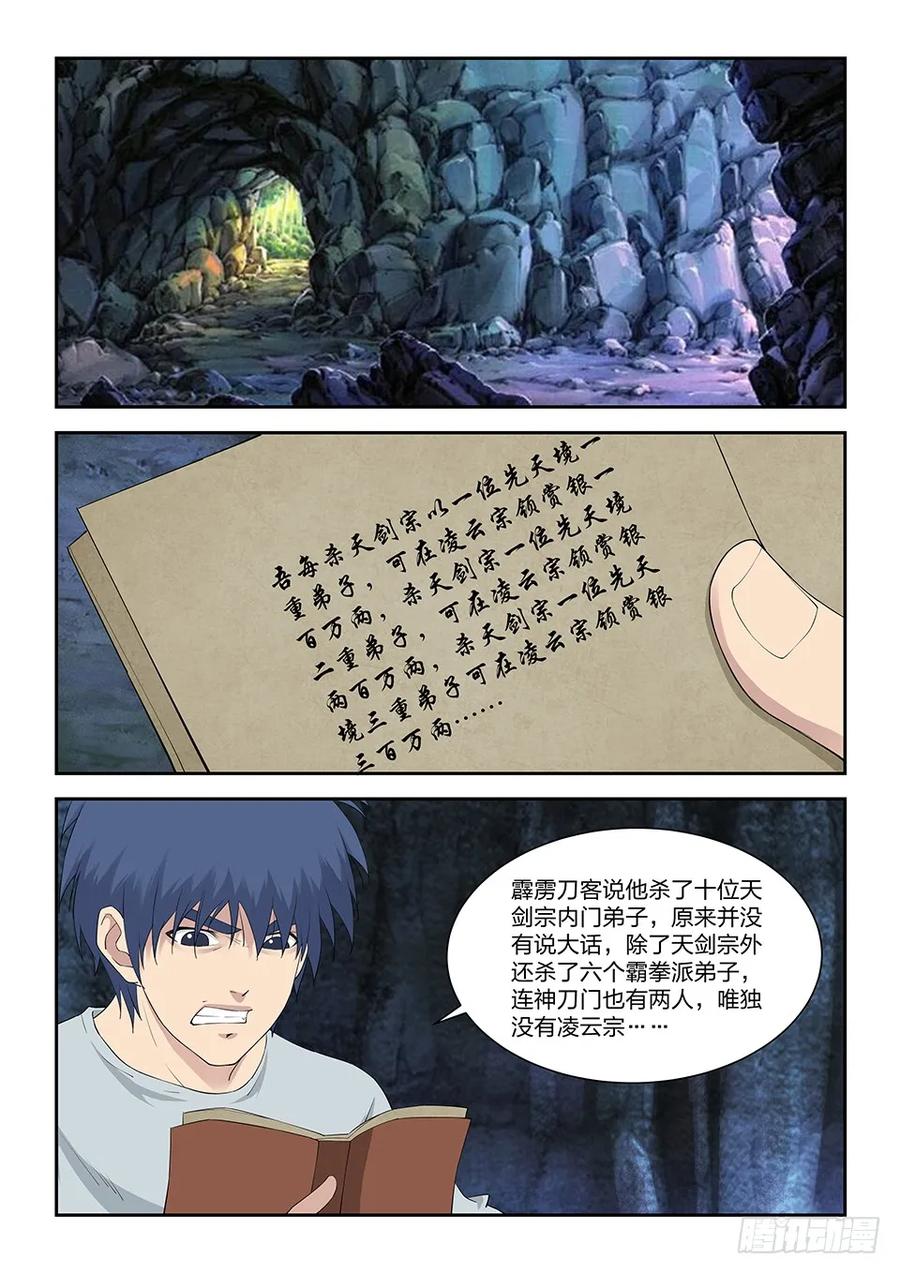 一百一十七大礼-剑逆苍穹-丰祺动漫 x 一搏传媒（第2张）