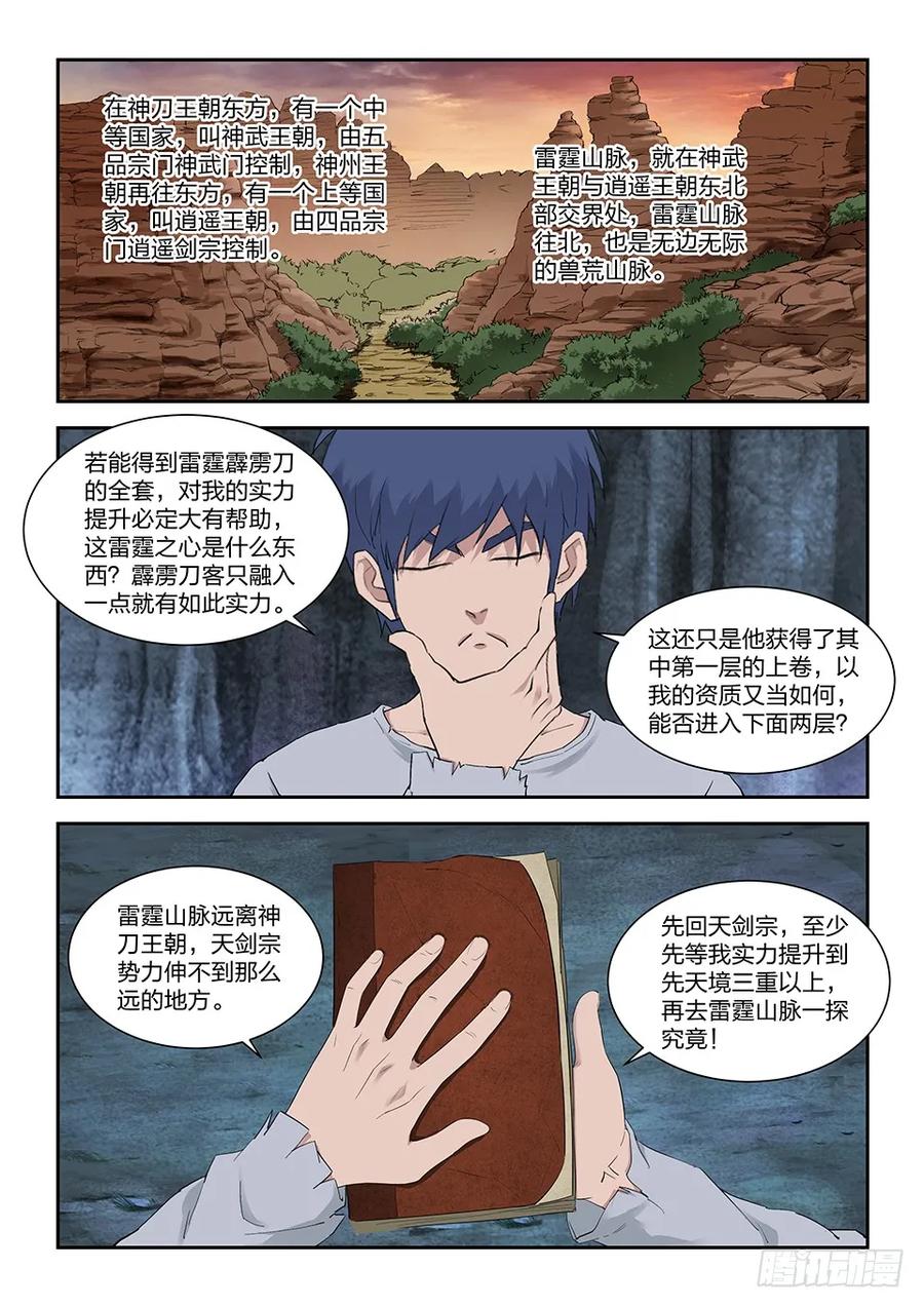 一百一十七大礼-剑逆苍穹-丰祺动漫 x 一搏传媒（第6张）