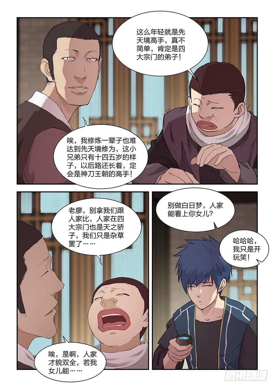 一百一十七大礼-剑逆苍穹-丰祺动漫 x 一搏传媒（第10张）