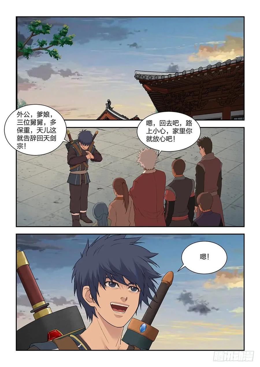 一百一十七大礼-剑逆苍穹-丰祺动漫 x 一搏传媒（第8张）