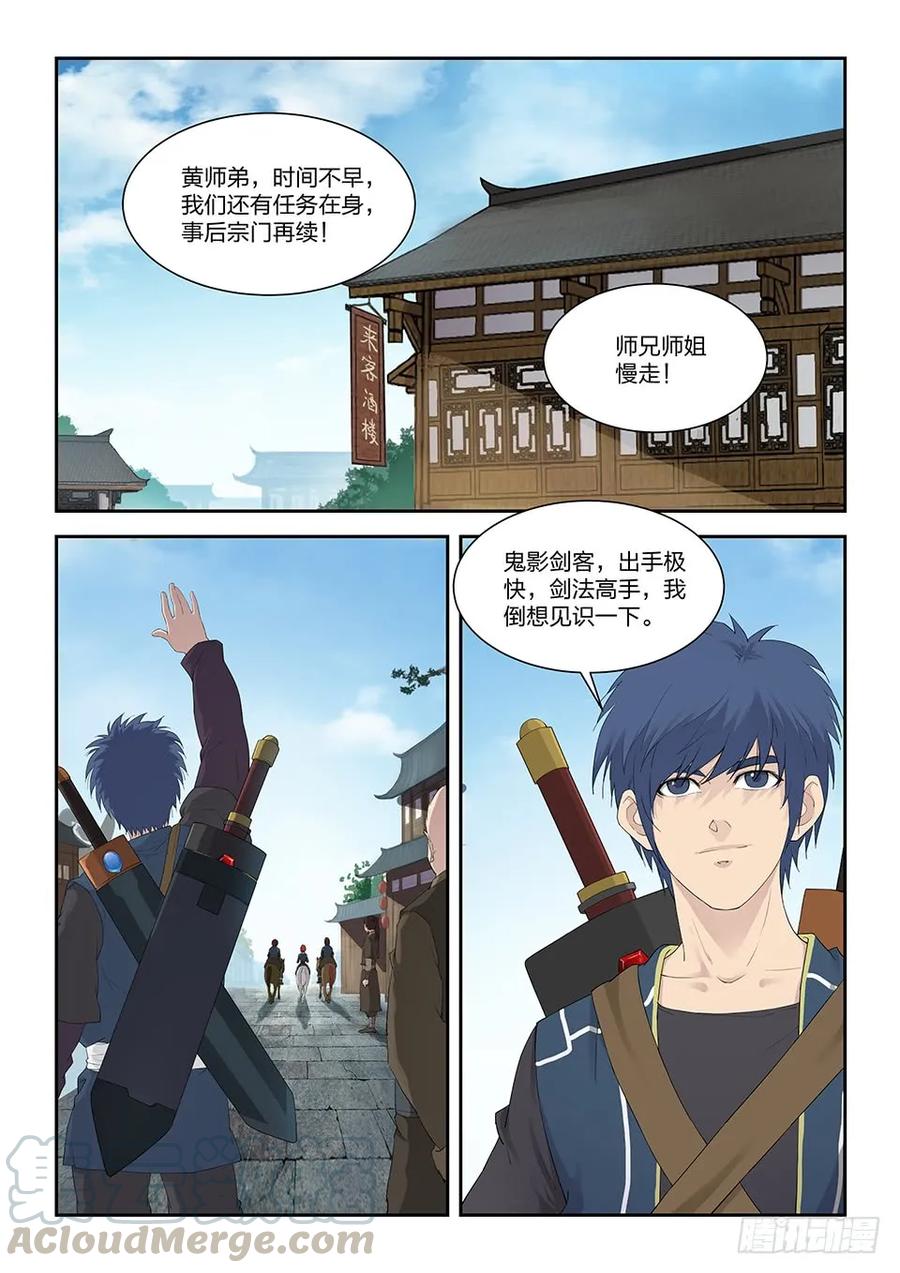 一百一十八鬼影剑客（一）-剑逆苍穹-丰祺动漫 x 一搏传媒（第11张）