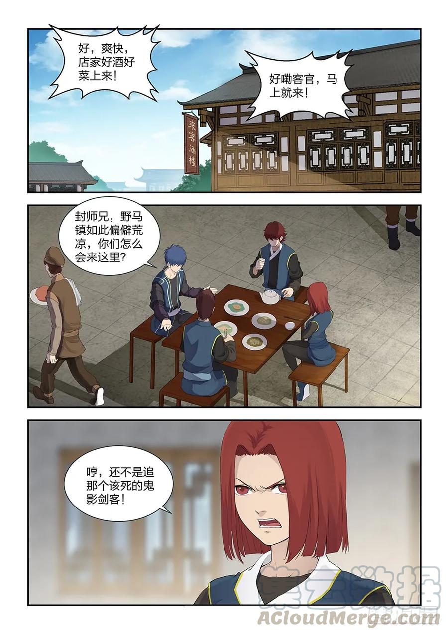 一百一十八鬼影剑客（一）-剑逆苍穹-丰祺动漫 x 一搏传媒（第7张）