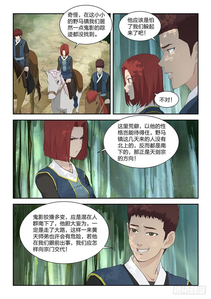 一百一十八鬼影剑客（一）-剑逆苍穹-丰祺动漫 x 一搏传媒（第12张）