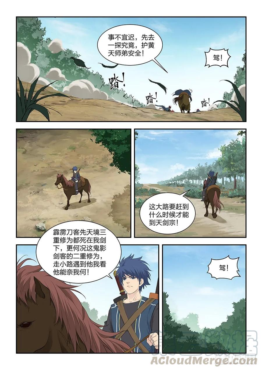 一百一十八鬼影剑客（一）-剑逆苍穹-丰祺动漫 x 一搏传媒（第13张）