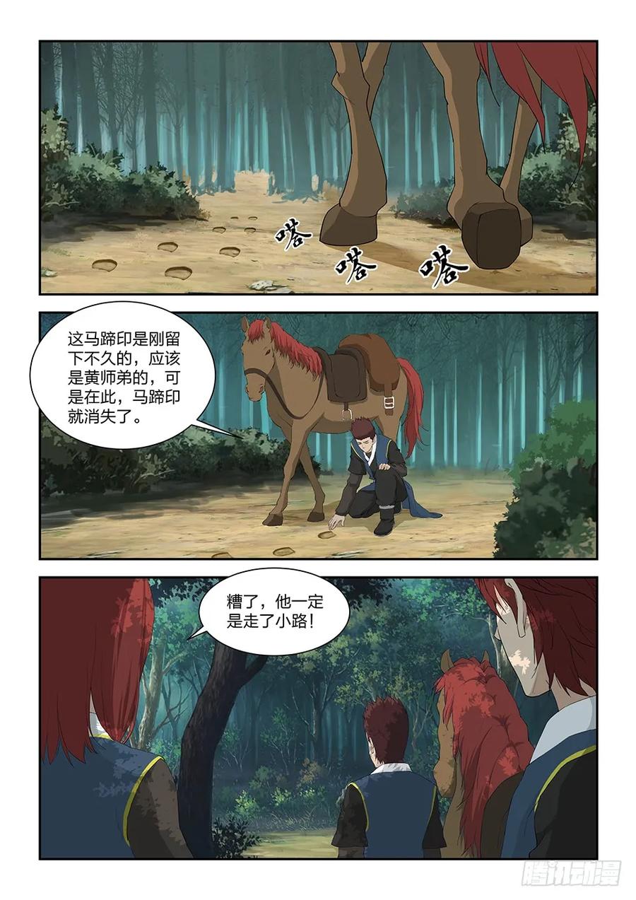 一百一十九鬼影剑客（二）-剑逆苍穹-丰祺动漫 x 一搏传媒（第2张）