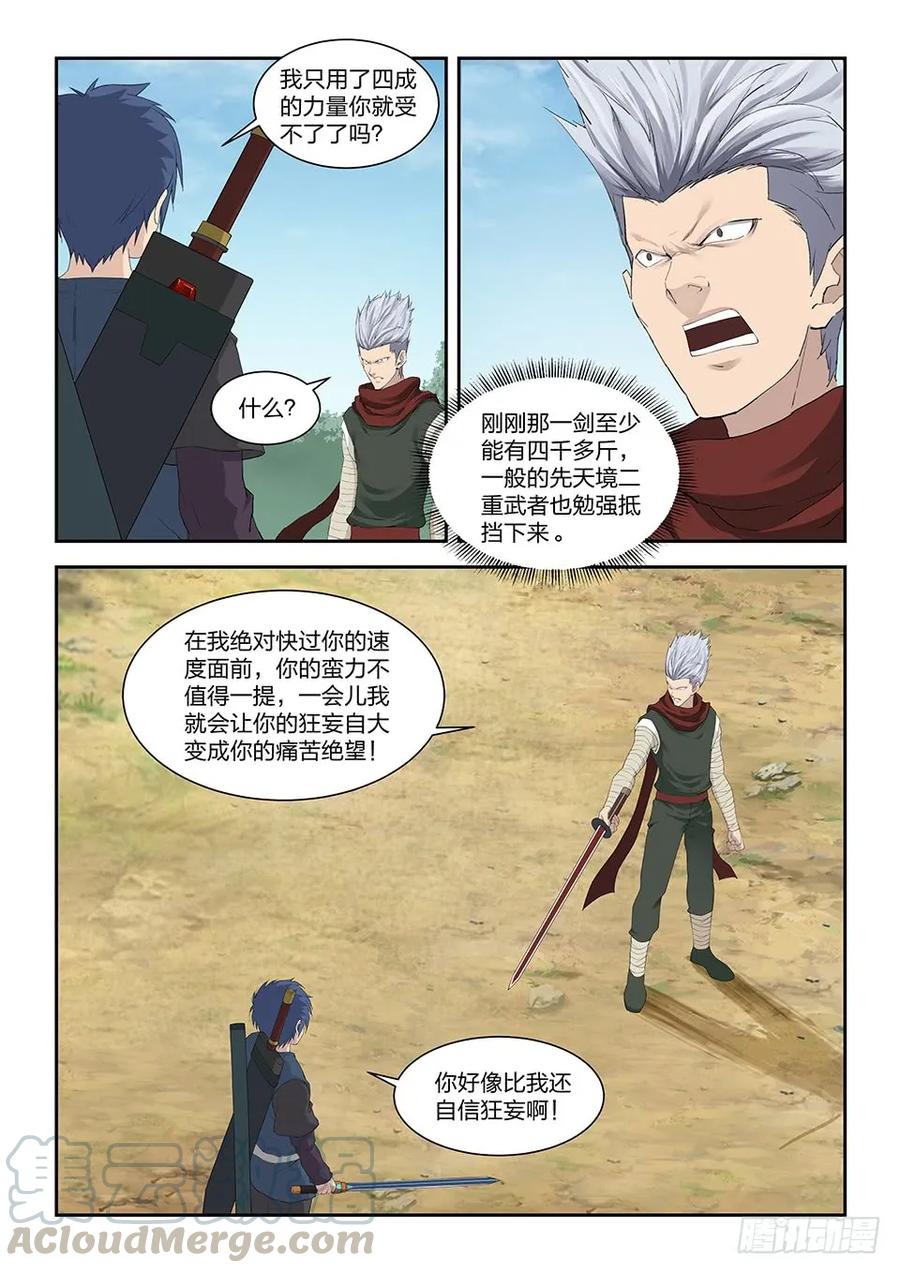 一百二十诡异鬼影-剑逆苍穹-丰祺动漫 x 一搏传媒（第5张）