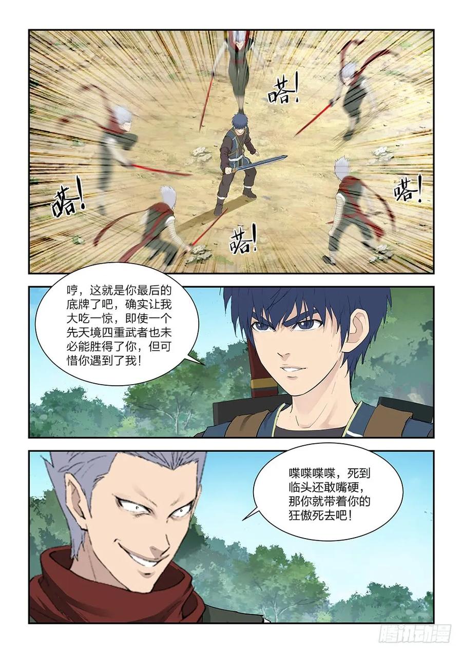 一百二十一斗鬼影-剑逆苍穹-丰祺动漫 x 一搏传媒（第8张）
