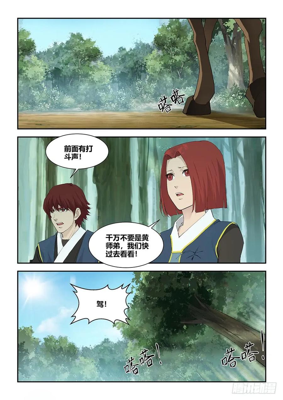 一百二十二斩鬼影-剑逆苍穹-丰祺动漫 x 一搏传媒（第8张）
