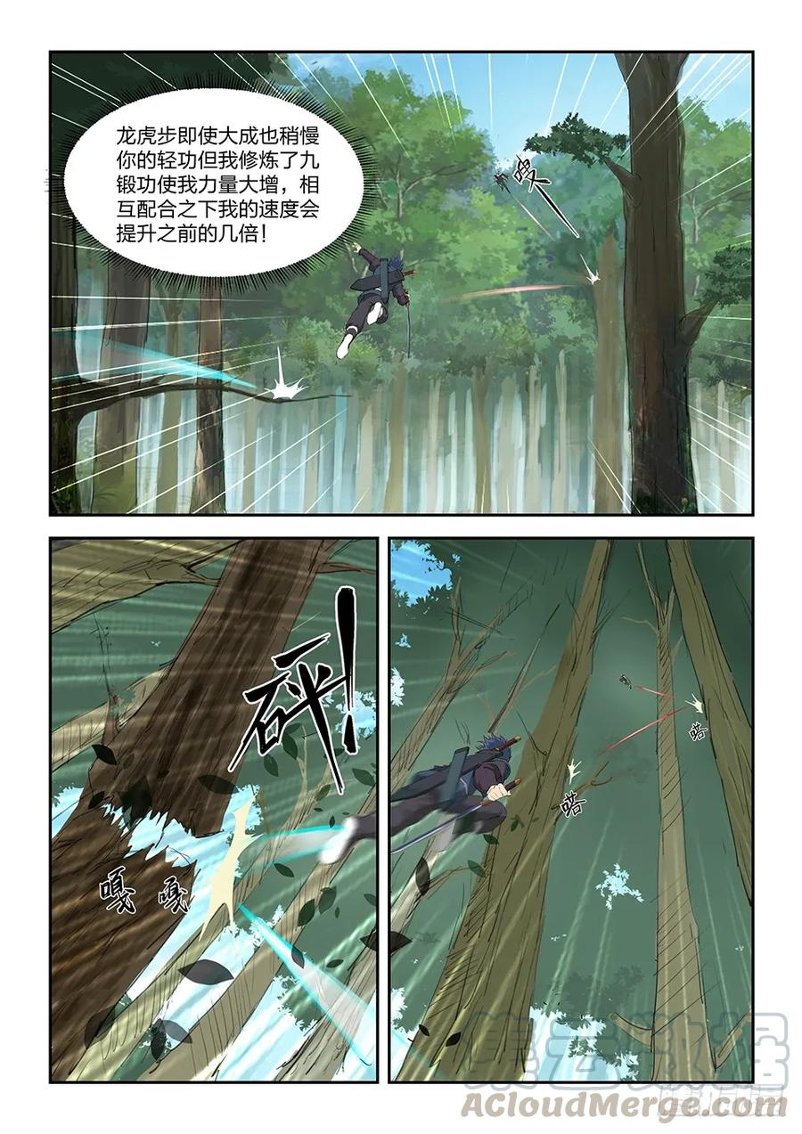 一百二十二斩鬼影-剑逆苍穹-丰祺动漫 x 一搏传媒（第5张）