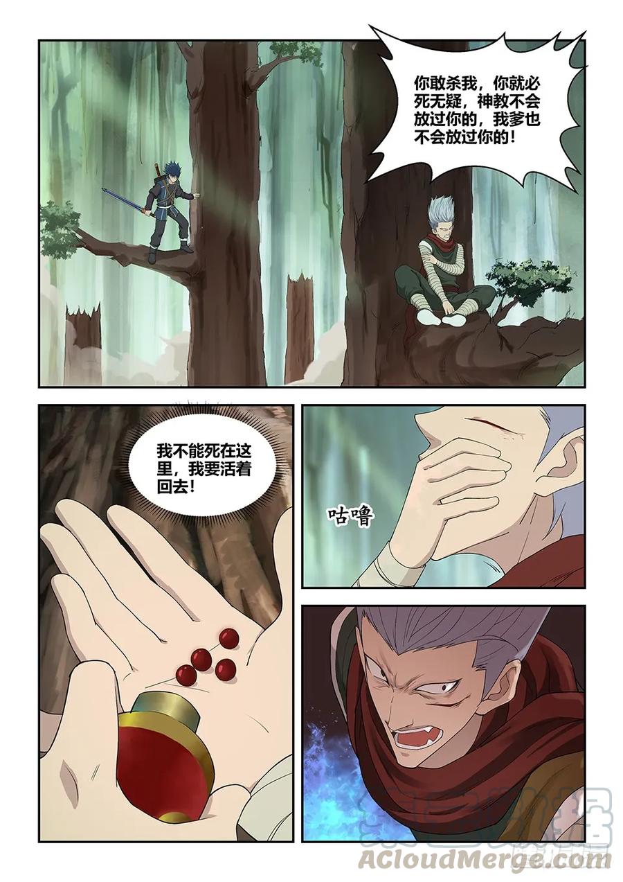 一百二十二斩鬼影-剑逆苍穹-丰祺动漫 x 一搏传媒（第11张）