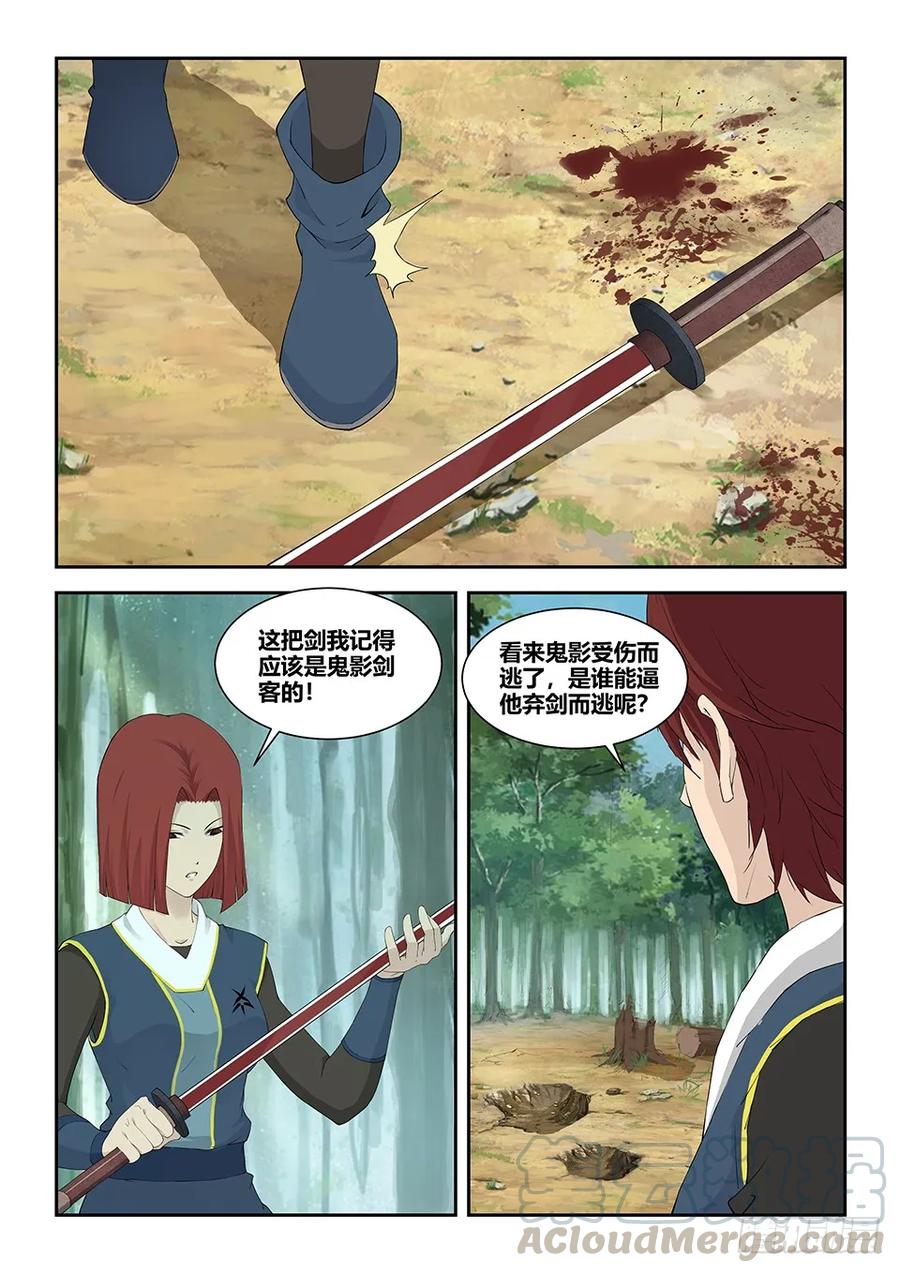 一百二十二斩鬼影-剑逆苍穹-丰祺动漫 x 一搏传媒（第9张）