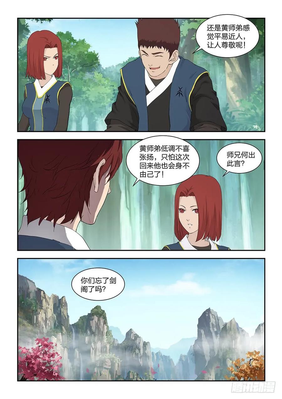 一百二十四内门考核（一）-剑逆苍穹-丰祺动漫 x 一搏传媒（第4张）