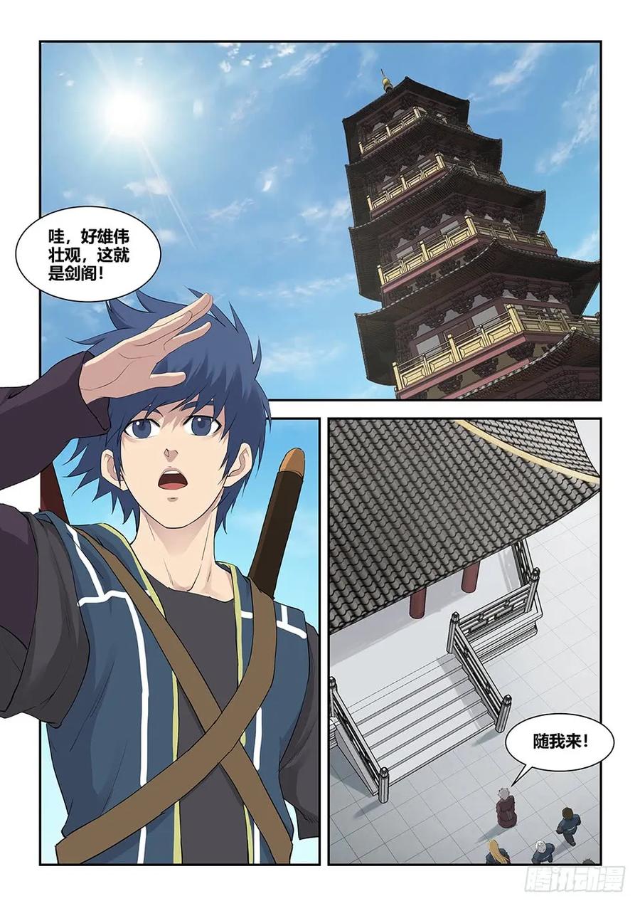 一百二十四内门考核（一）-剑逆苍穹-丰祺动漫 x 一搏传媒（第12张）