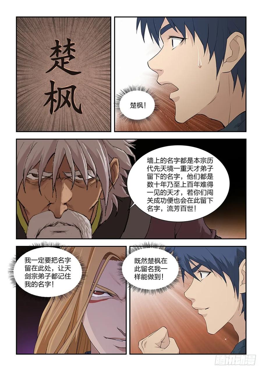 一百二十九剑阁留名（一）-剑逆苍穹-丰祺动漫 x 一搏传媒（第4张）