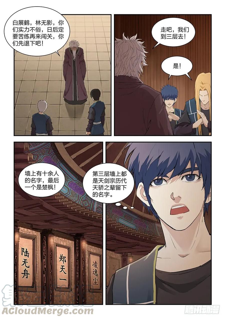 一百二十九剑阁留名（一）-剑逆苍穹-丰祺动漫 x 一搏传媒（第3张）