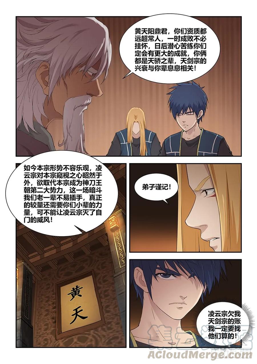 一百三十剑阁留名（二）-剑逆苍穹-丰祺动漫 x 一搏传媒（第13张）