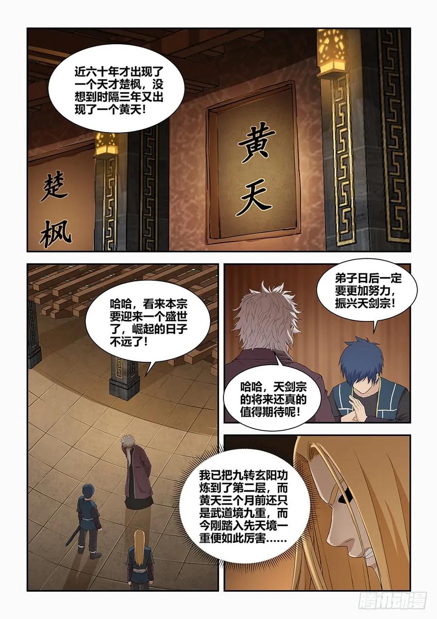 一百三十剑阁留名（二）-剑逆苍穹-丰祺动漫 x 一搏传媒（第12张）
