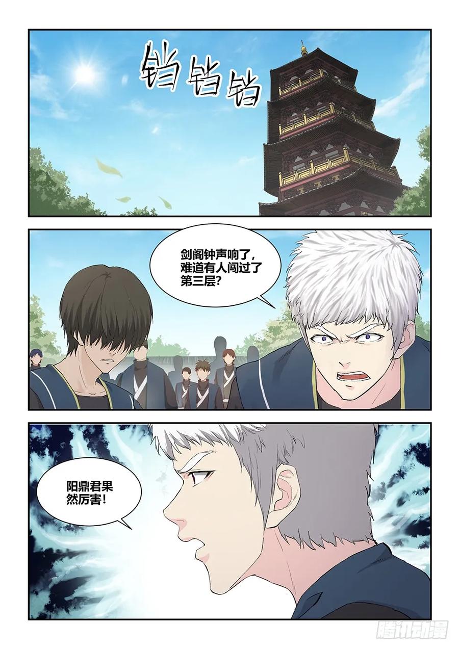 一百三十剑阁留名（二）-剑逆苍穹-丰祺动漫 x 一搏传媒（第10张）