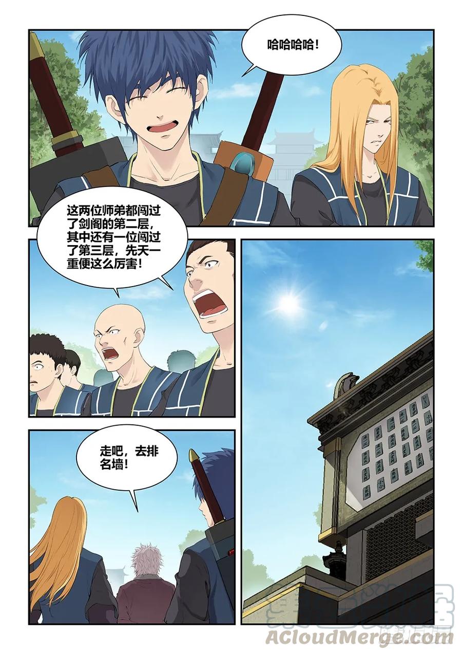 一百三十一耍赖-剑逆苍穹-丰祺动漫 x 一搏传媒（第3张）