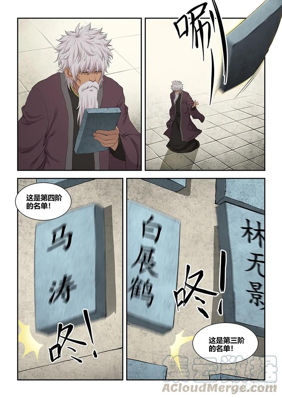 一百三十一耍赖-剑逆苍穹-丰祺动漫 x 一搏传媒（第5张）
