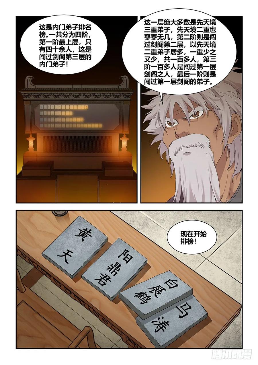 一百三十一耍赖-剑逆苍穹-丰祺动漫 x 一搏传媒（第4张）