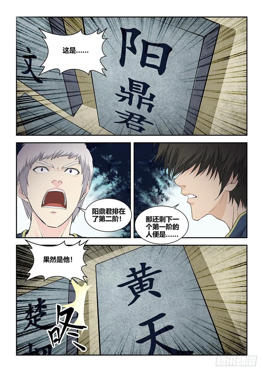 一百三十一耍赖-剑逆苍穹-丰祺动漫 x 一搏传媒（第8张）