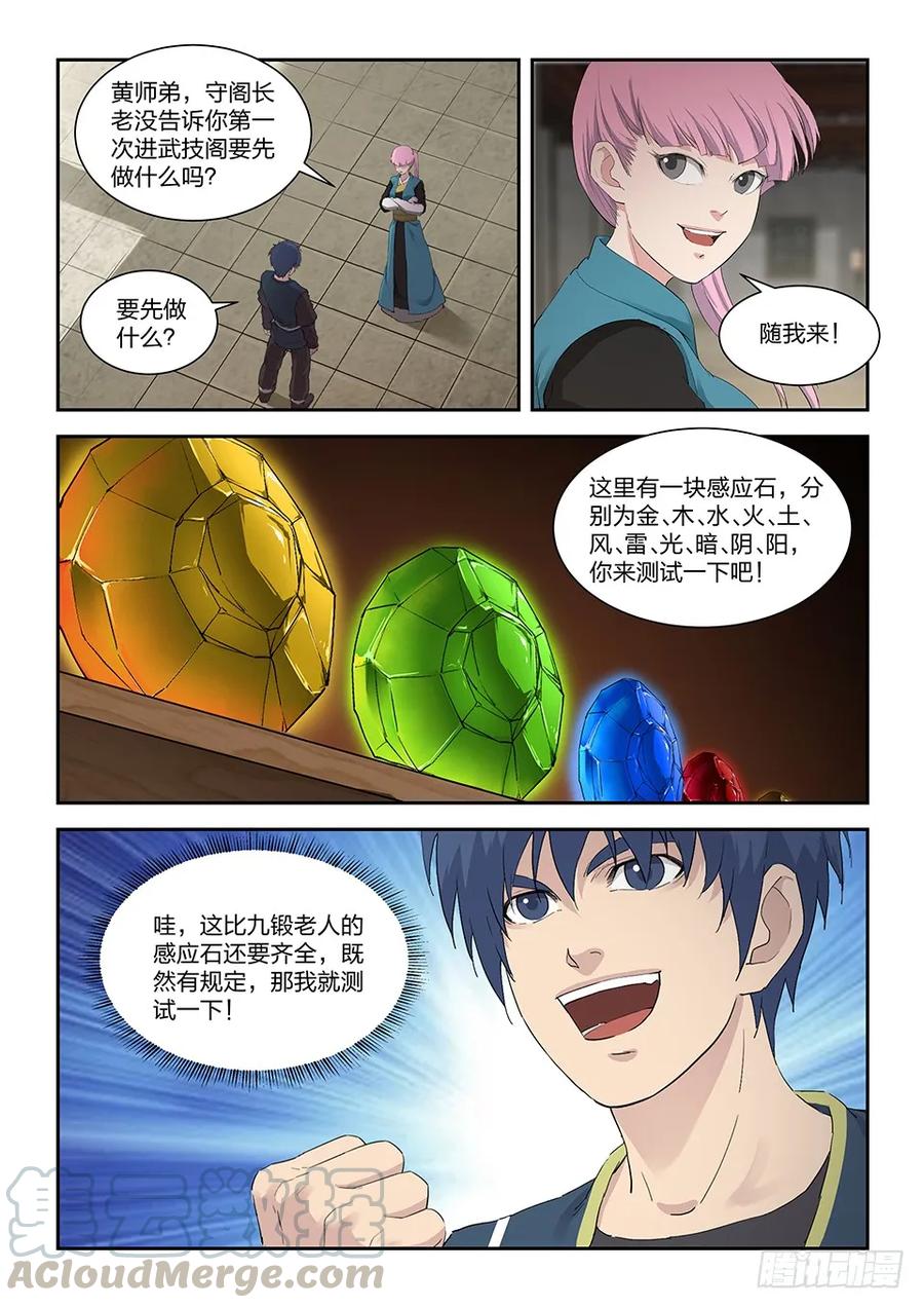 一百三十二再去武技阁-剑逆苍穹-丰祺动漫 x 一搏传媒（第13张）