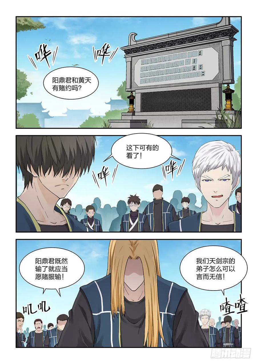 一百三十二再去武技阁-剑逆苍穹-丰祺动漫 x 一搏传媒（第2张）