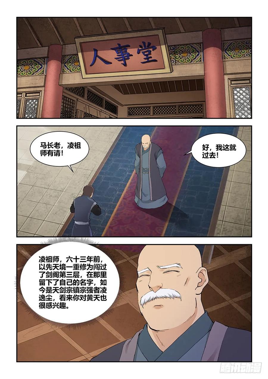 一百三十二再去武技阁-剑逆苍穹-丰祺动漫 x 一搏传媒（第10张）