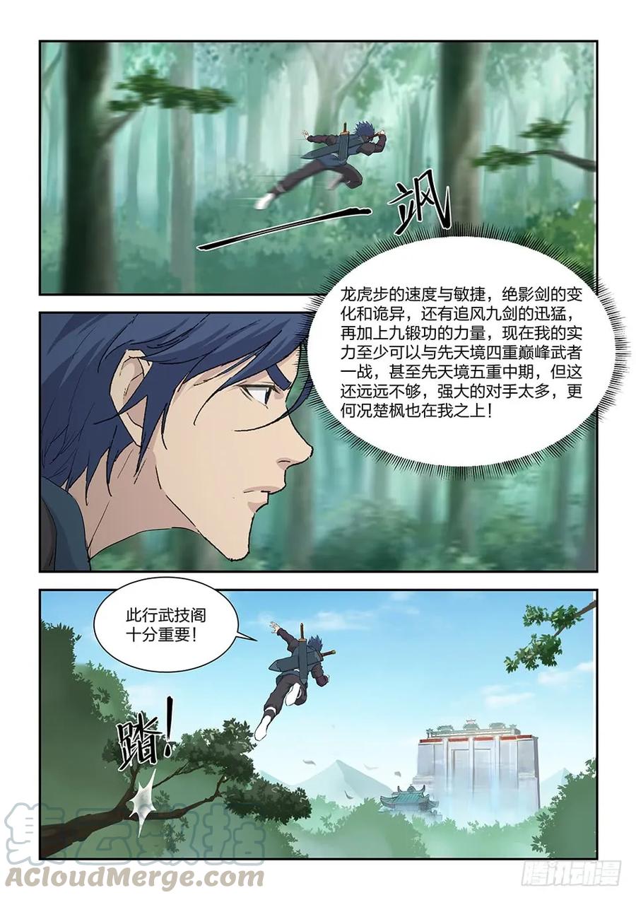一百三十二再去武技阁-剑逆苍穹-丰祺动漫 x 一搏传媒（第9张）