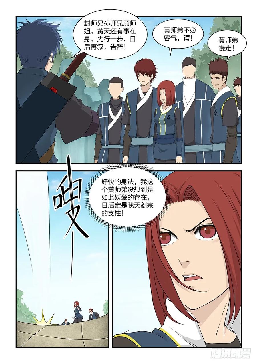 一百三十二再去武技阁-剑逆苍穹-丰祺动漫 x 一搏传媒（第8张）