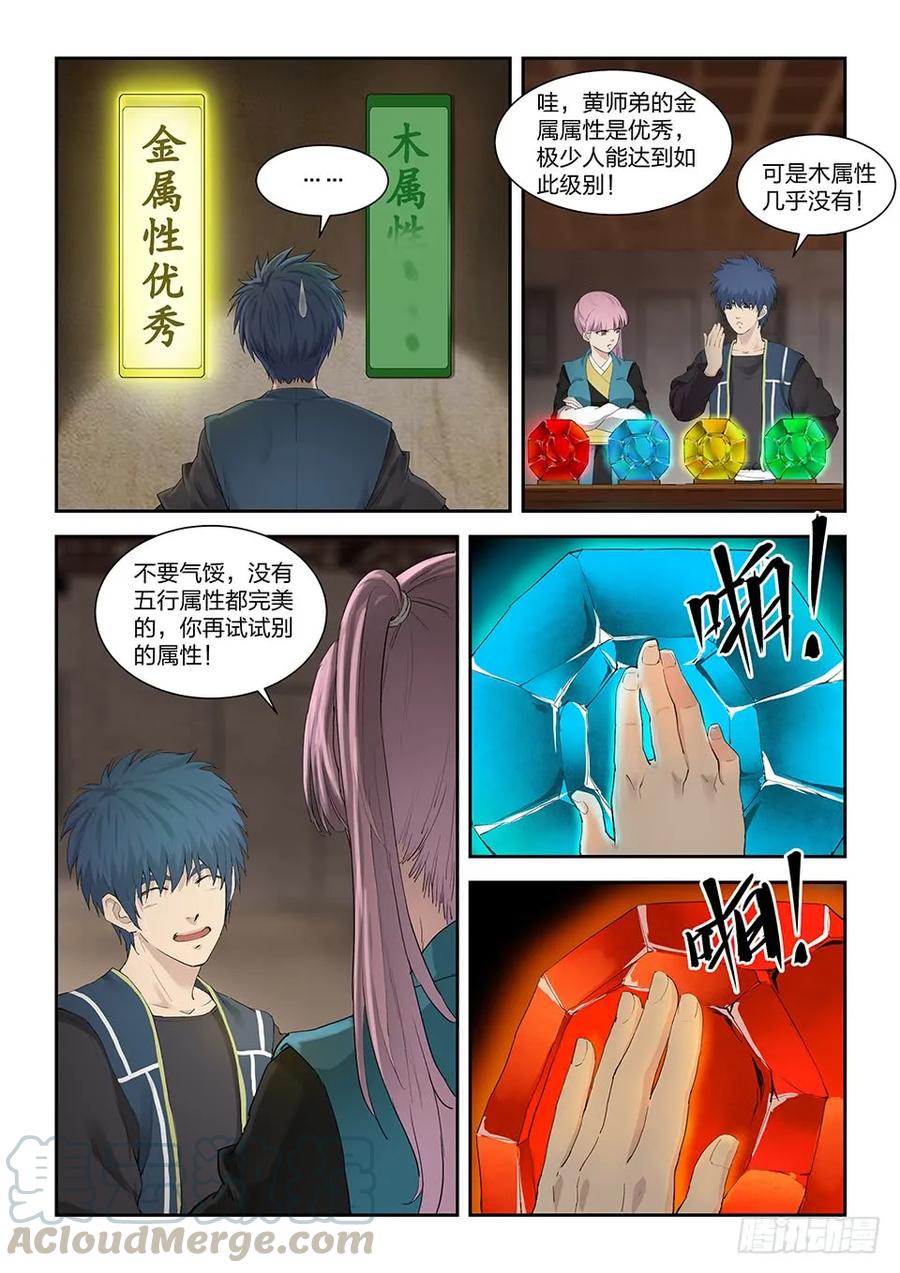 一百三十三妖孽资质-剑逆苍穹-丰祺动漫 x 一搏传媒（第5张）