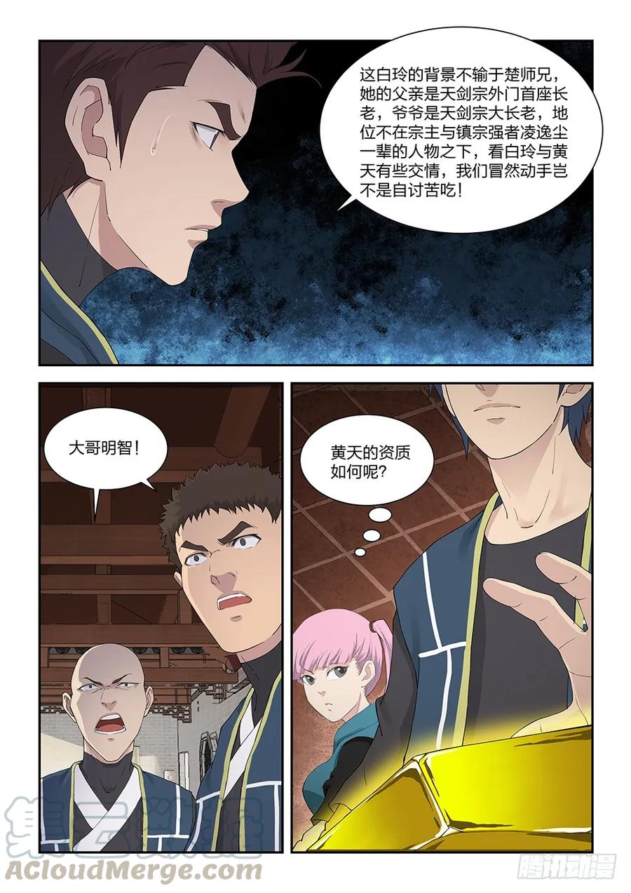 一百三十三妖孽资质-剑逆苍穹-丰祺动漫 x 一搏传媒（第3张）