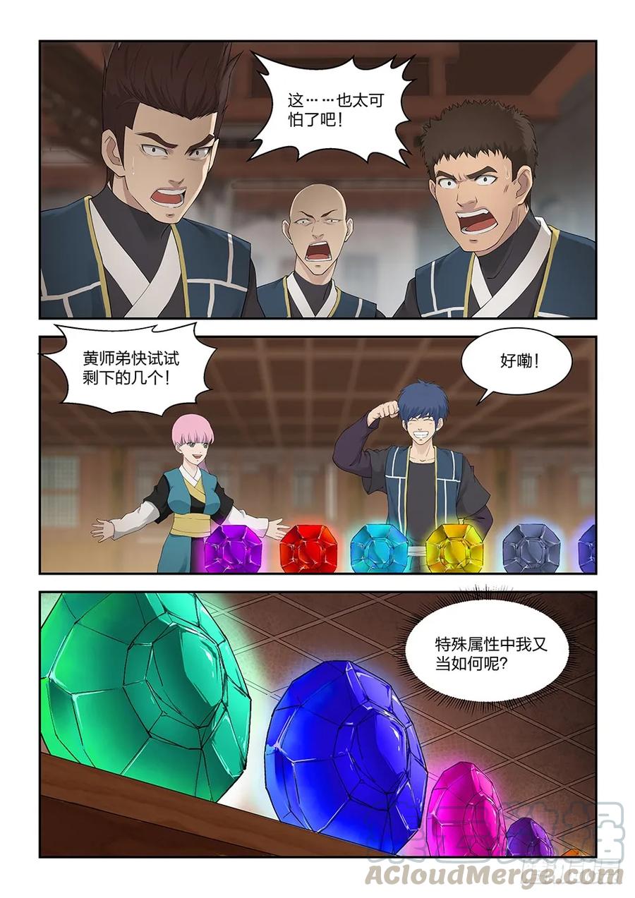 一百三十三妖孽资质-剑逆苍穹-丰祺动漫 x 一搏传媒（第7张）