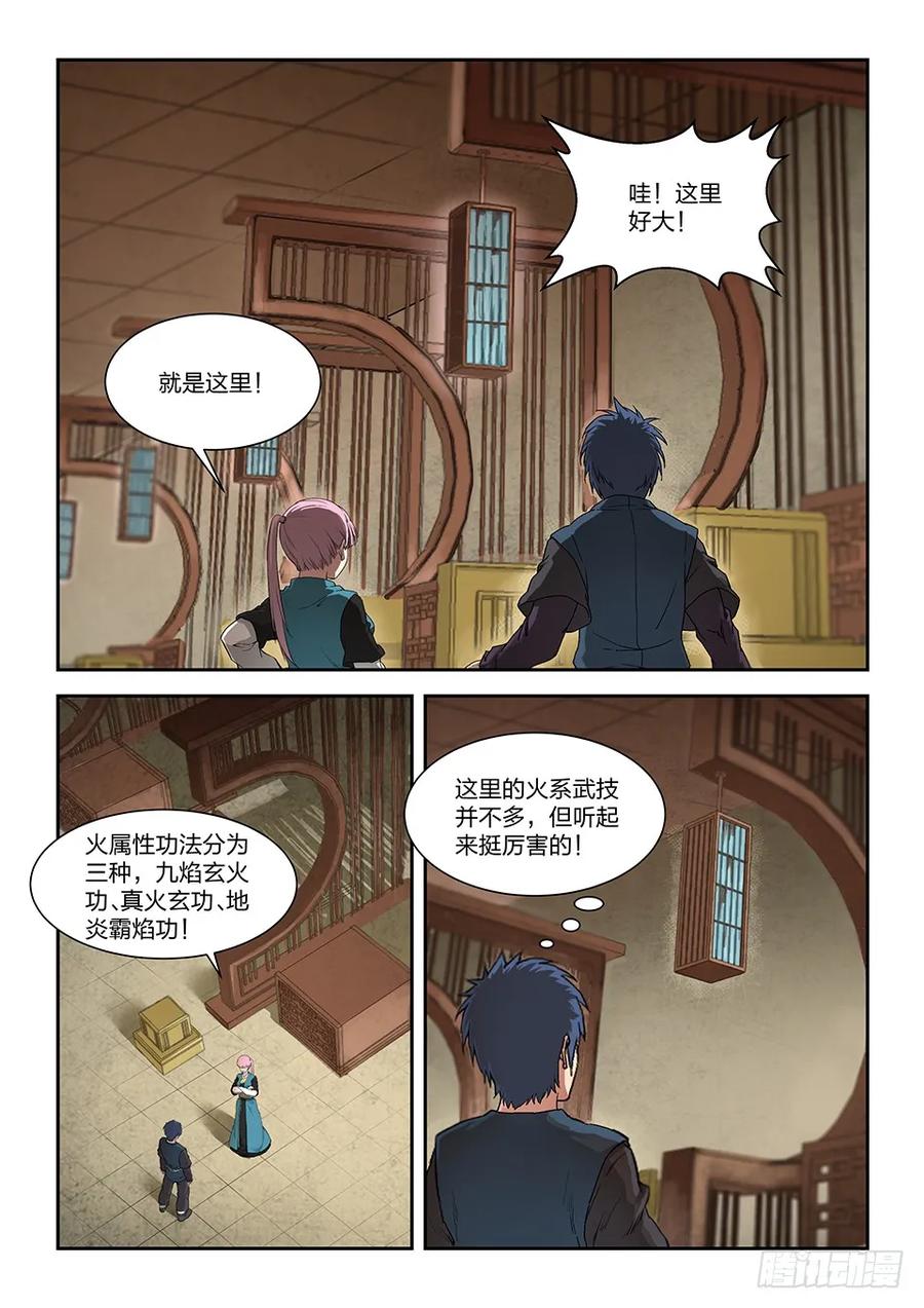 一百三十三妖孽资质-剑逆苍穹-丰祺动漫 x 一搏传媒（第12张）