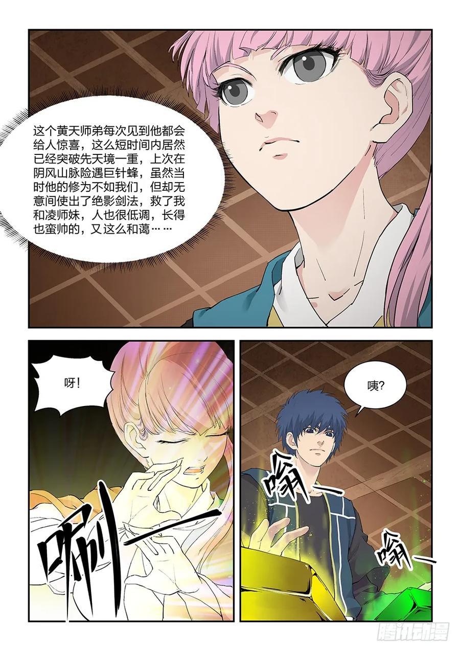 一百三十三妖孽资质-剑逆苍穹-丰祺动漫 x 一搏传媒（第4张）
