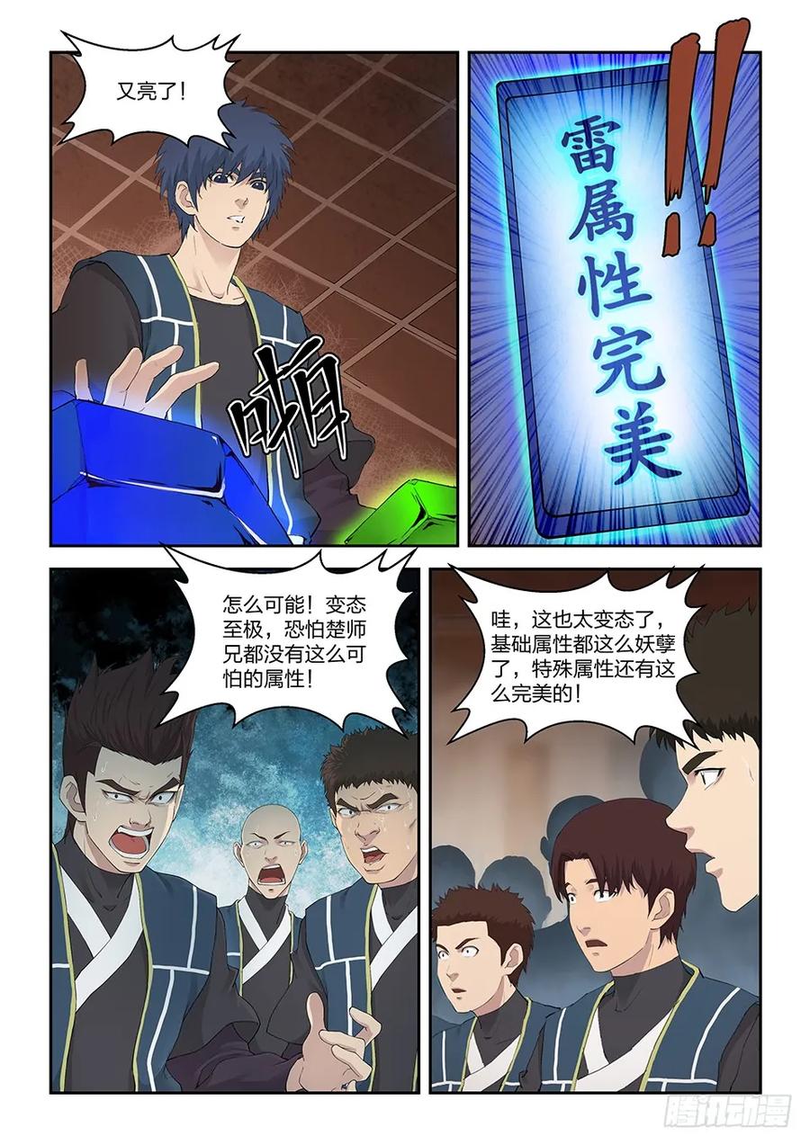 一百三十三妖孽资质-剑逆苍穹-丰祺动漫 x 一搏传媒（第8张）