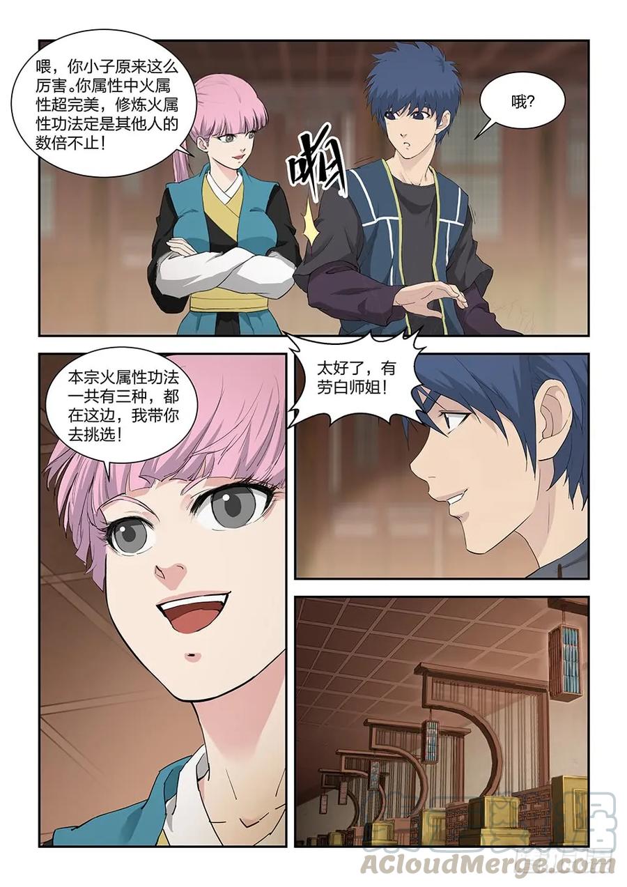 一百三十三妖孽资质-剑逆苍穹-丰祺动漫 x 一搏传媒（第11张）