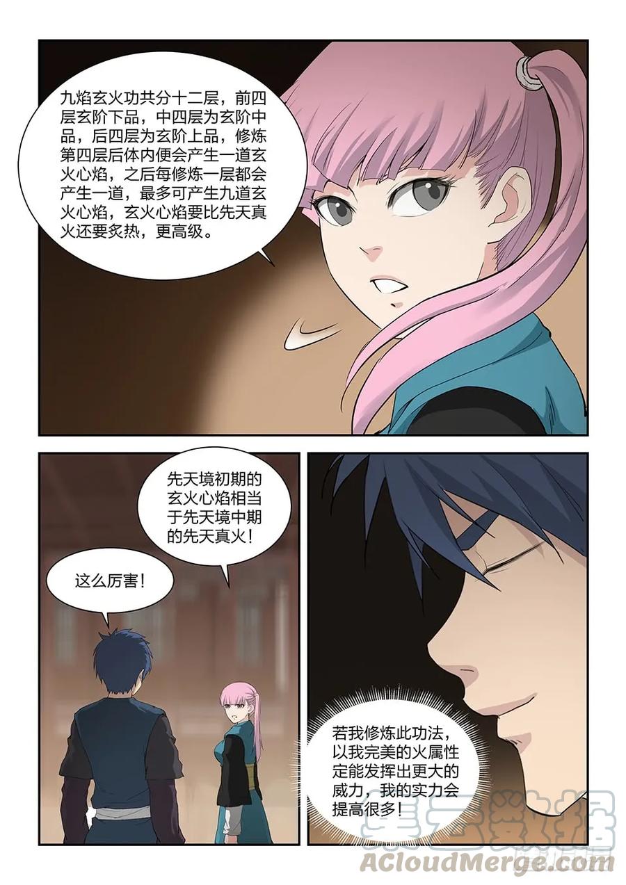 一百三十三妖孽资质-剑逆苍穹-丰祺动漫 x 一搏传媒（第13张）