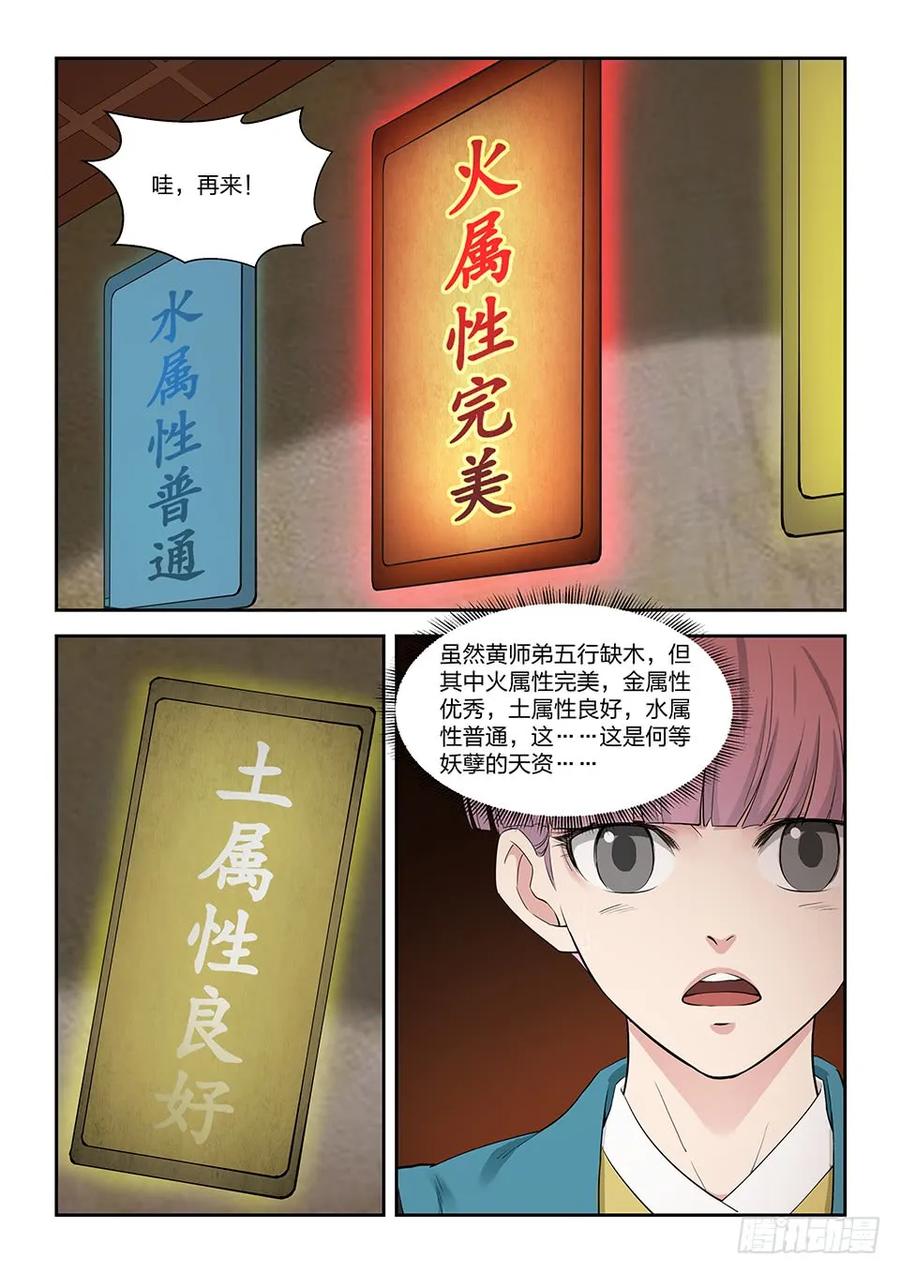 一百三十三妖孽资质-剑逆苍穹-丰祺动漫 x 一搏传媒（第6张）