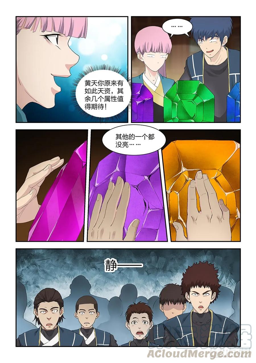 一百三十三妖孽资质-剑逆苍穹-丰祺动漫 x 一搏传媒（第9张）